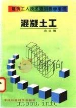 混凝土工（1997 PDF版）
