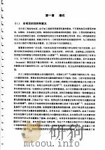 复合材料断裂力学问题的理论分析与应用研究鉴定文件  第2部分  双相材料中三维断裂力学问题的理论与应用研究（ PDF版）