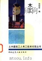 木工（1997 PDF版）