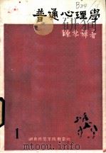 变通心理学 PDF电子版封面 陈孝译著
