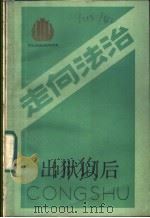出狱以后（1986 PDF版）