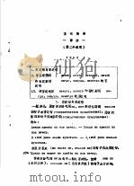 基础俄语-语法  供二年级用（ PDF版）