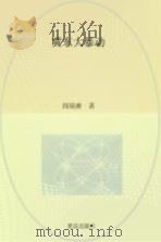 冀东大暴动 1993 PDF电子版封面 7536621892 阎瑞赓著