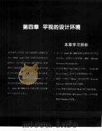精通AutoCAD 2000新增功能 第4章 平视的设计环境   1999  PDF电子版封面  7500635953  伊凌编著 
