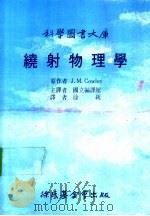 科学图书大库  绕射物理学（1989 PDF版）