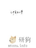 莎士比亚戏剧集  1   1954  PDF电子版封面  10019·771  朱生豪译 