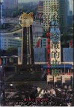 我心中珍藏的故事 纪念抗震二十周年 1996 PDF电子版封面 7507813797 葛昌博主编;唐山广播电视报编委会编