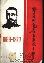 学习研究李大钊论文集  3（1997 PDF版）