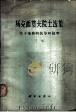 小学数学应用题教学中能力的培养 上 1962 PDF电子版封面 7800143414 马芯兰著