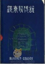 清东陵的传说（ PDF版）