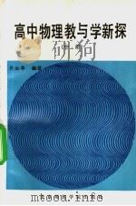 新版高中历史要点难点解析（1991 PDF版）