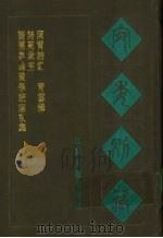 宛委别藏  115  洞霄诗集（1988 PDF版）