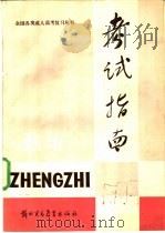 政治   1989  PDF电子版封面  7810001876  冯茂雄主编 