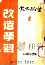 改造学习     PDF电子版封面     