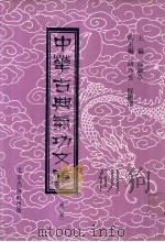 中华古典气功文库（ PDF版）
