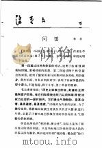 活页文选  6  问田   1973  PDF电子版封面  17018·78  韩非 