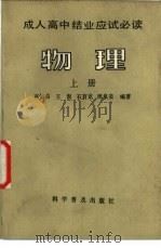 物理  上   1986  PDF电子版封面  7051·1055  高恒昌等著 