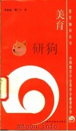 美育（1988 PDF版）