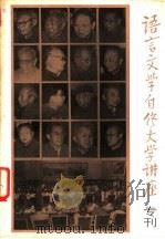 语言文学自修大学讲座增刊（ PDF版）