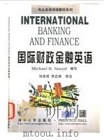 国际财政金融英语（1998 PDF版）