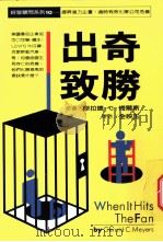 出奇致胜（1989 PDF版）