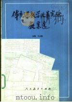 体育课教学改革实验教案选   1988  PDF电子版封面  7107101617  王占春主编 