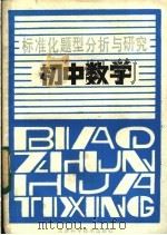 初中数学（1988 PDF版）