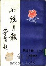 小说月报  第22卷  4－6号  1931   1988  PDF电子版封面  7501303452  郑振铎主编 