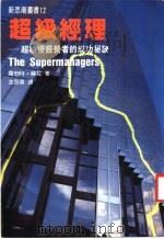 超级经理 1975 PDF电子版封面 罗勃特·赫拉著;沈吾泉