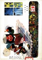 小学课本 试用本 美术 第3册 1985 PDF电子版封面 K7012·0718 人民教育出版社美术室编