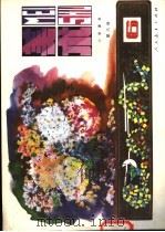 小学课本  试用本  美术  第6册（1985 PDF版）