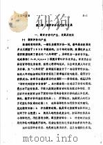 教育评价教学参考资料  第2章  教育评价的产生与发展（1985 PDF版）