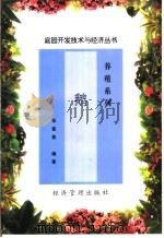 鹅 1998 PDF电子版封面 7801185218 张喜春编著