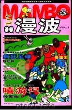 QQ漫波 VOL.2 PDF电子版封面 7505604287