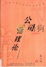 公司治理论（1999 PDF版）