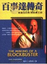 百事达传奇:惠善佳的影视娱乐王朝 1996 PDF电子版封面 9579553688 盖儿·锹乔琪(Gail DeGeorge)著;李静瑶译