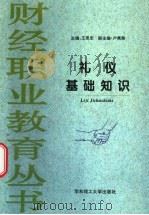 礼仪基础知识   1997  PDF电子版封面  7562807892  王思忠主编 