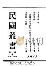 民国丛书 第1编 3 哲学 宗教类 一个唯情论者的宇宙观及人生观 PDF电子版封面 朱谦之著