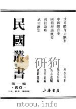 民国丛书  第1编  50  文化  教育  体育类  武术汇宗（ PDF版）