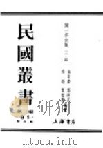 民国丛书  第3编  90  综合类  闻一多全集  3（ PDF版）