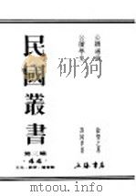 民国丛书 第3编 44 文化 政治 军事类 公牍通论 PDF电子版封面 徐望之著