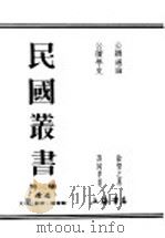 民国丛书 第3编 44 文化 政治 军事类 公牍学史 1947 PDF电子版封面 许同莘著