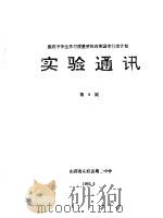 提高中学生学习质量整体改革国家行动计划  实验通讯  第8期（1995 PDF版）