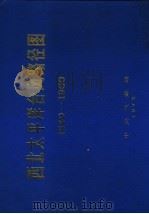 西北太平洋台风路径图  1949-1969   1972  PDF电子版封面    中央气象局 