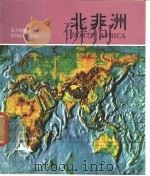 北非洲 1973 PDF电子版封面 朱力超编著