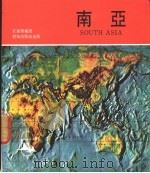 南亚 1975 PDF电子版封面 江海华编著