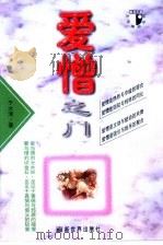 爱憎之门 1997 PDF电子版封面 7800053962 于大清著