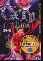 这个CITY有点fun（1997 PDF版）