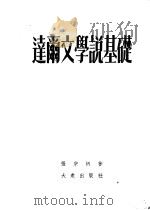 达尔文学说基础（1953 PDF版）