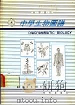 中学生图谱   1975  PDF电子版封面    陈舜华编著 